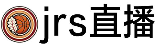 jrs直播